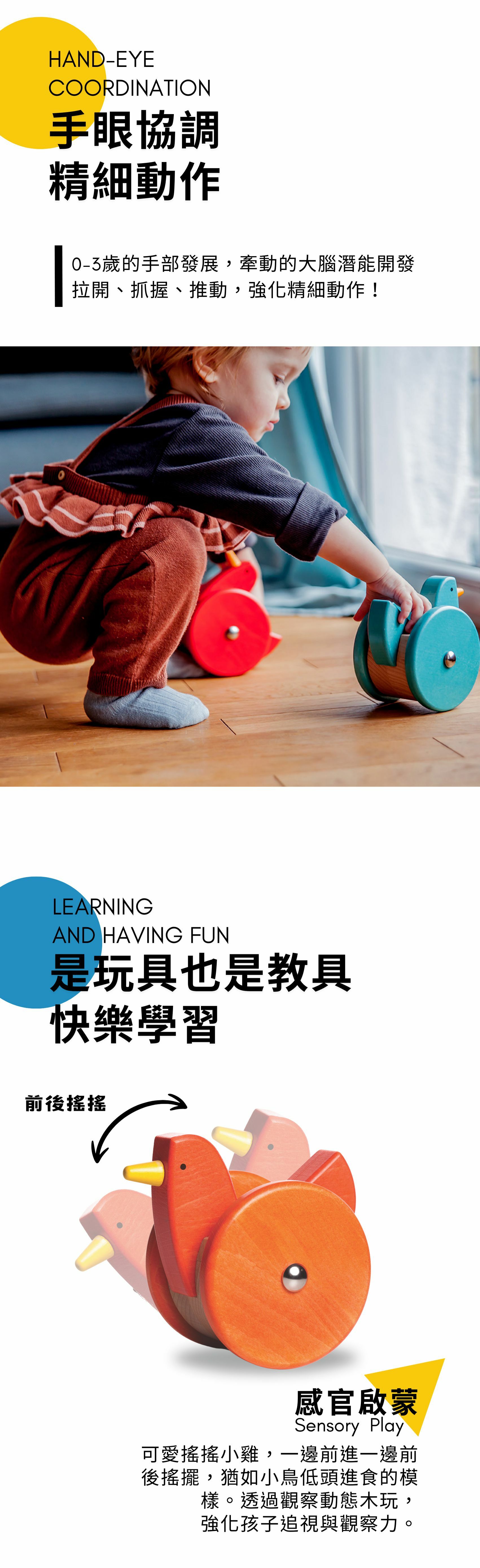 BAJO 動物系列 | 搖搖小雞-啟蒙木玩