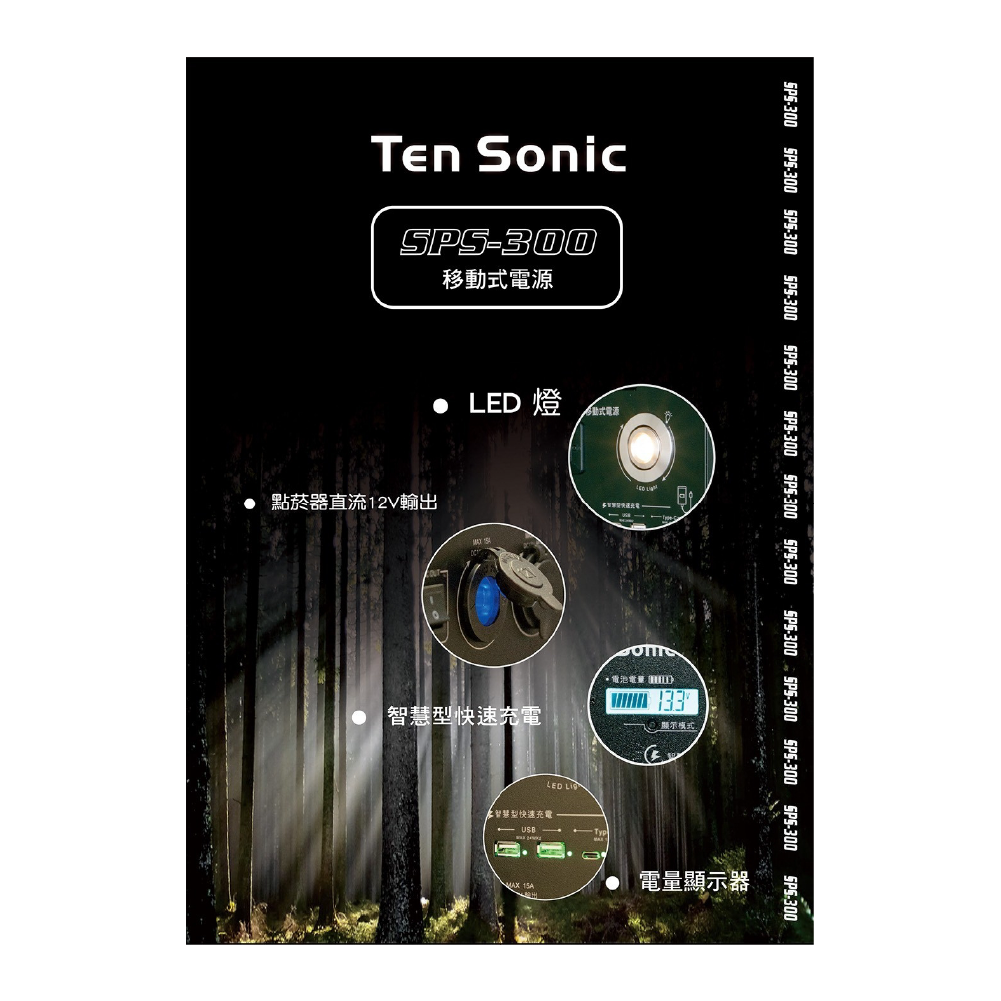 Ten Sonic Ten Sonic / SPS系列 高效太陽能戶外移動電源 (SPS-300/SPS-500/SPS-1000) 第 4 張圖片｜三峽配件 / 週邊