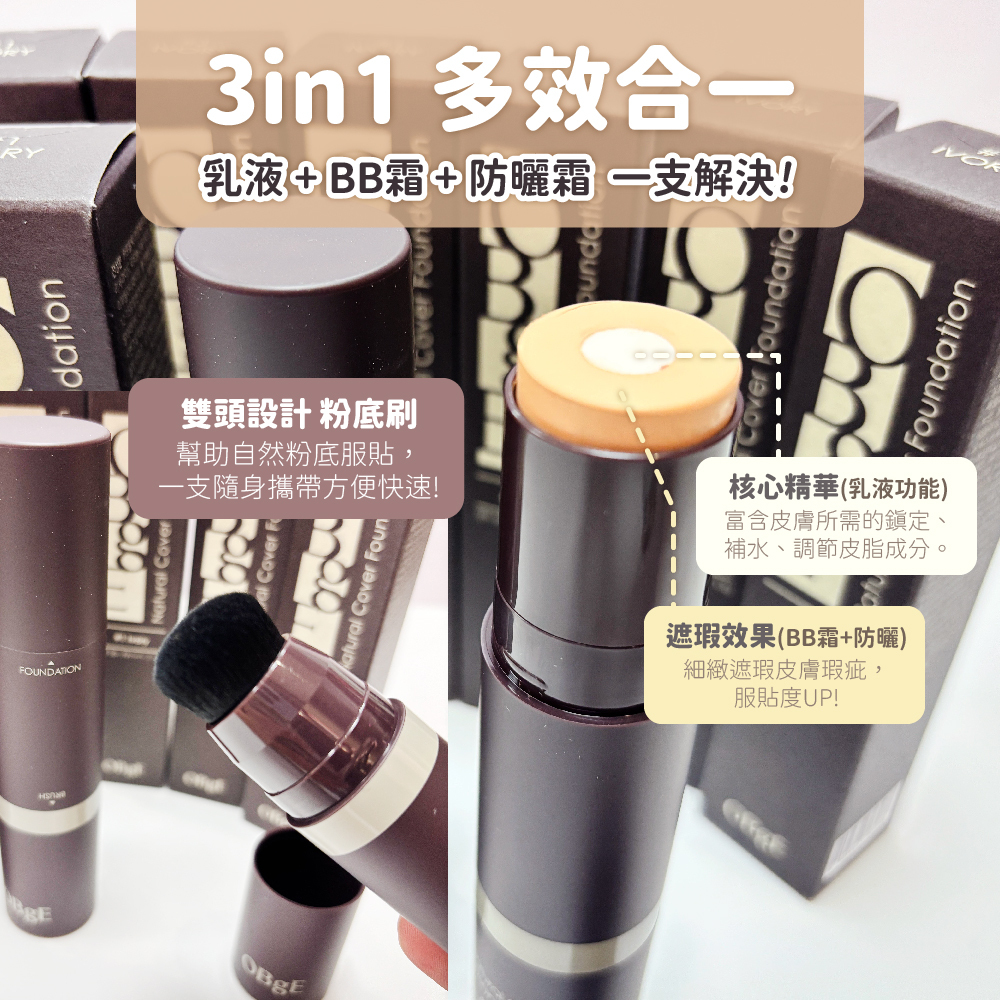 韓國 歐巴大推 OBgE 男士自然遮瑕粉底棒 13g