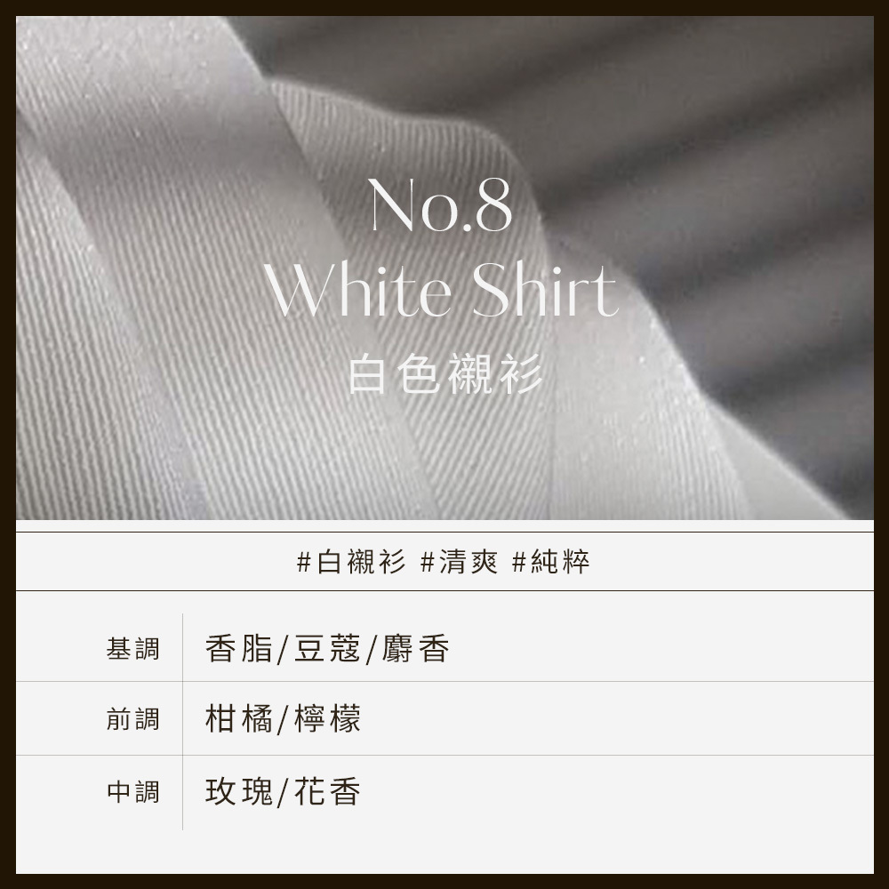 No.8 White Shirt白色襯衫