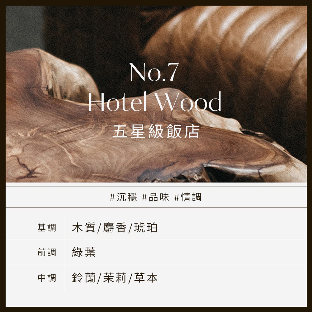 No.7 Hotel Wood五星級飯店