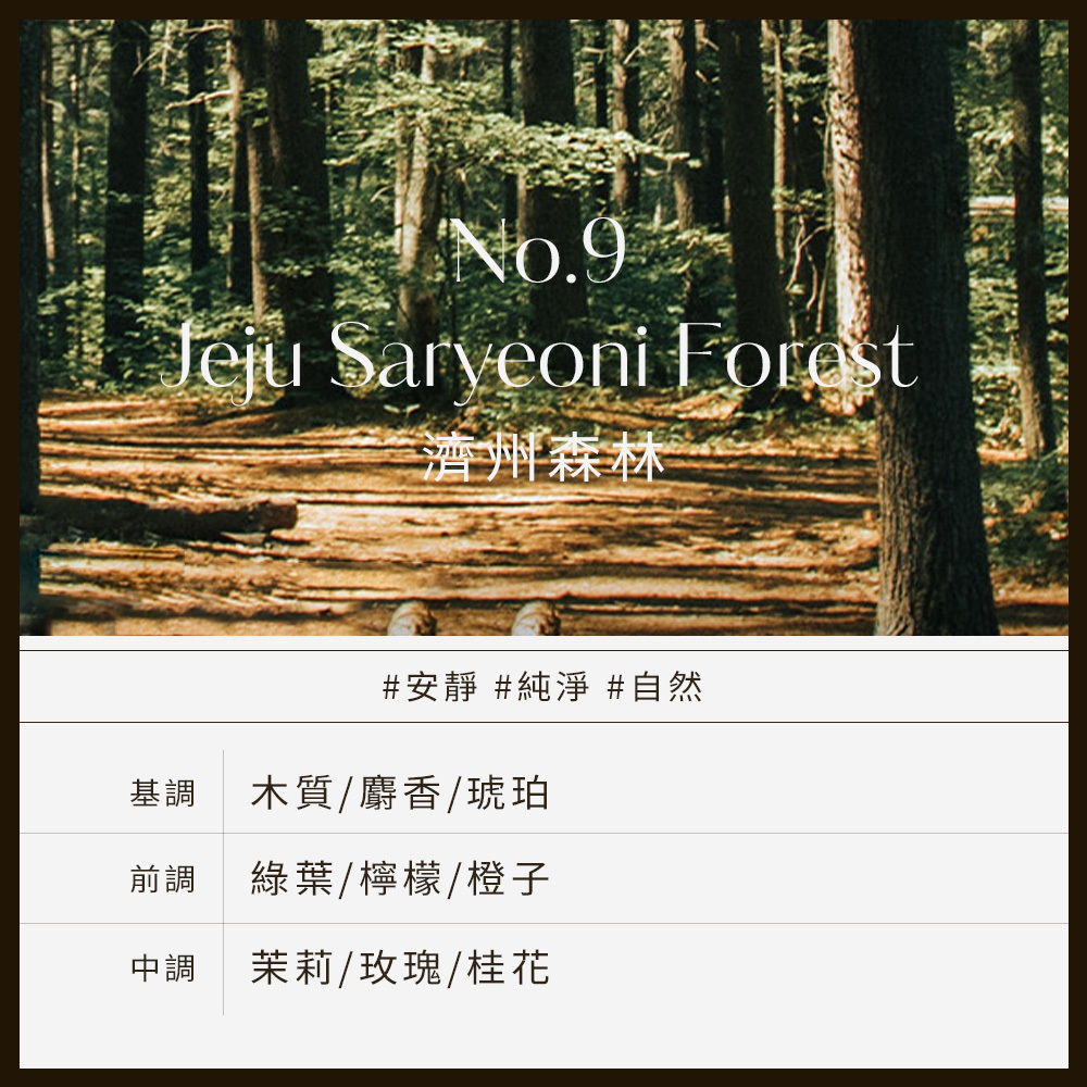 No.9 Jeju Saryeoni Forest濟州森林
