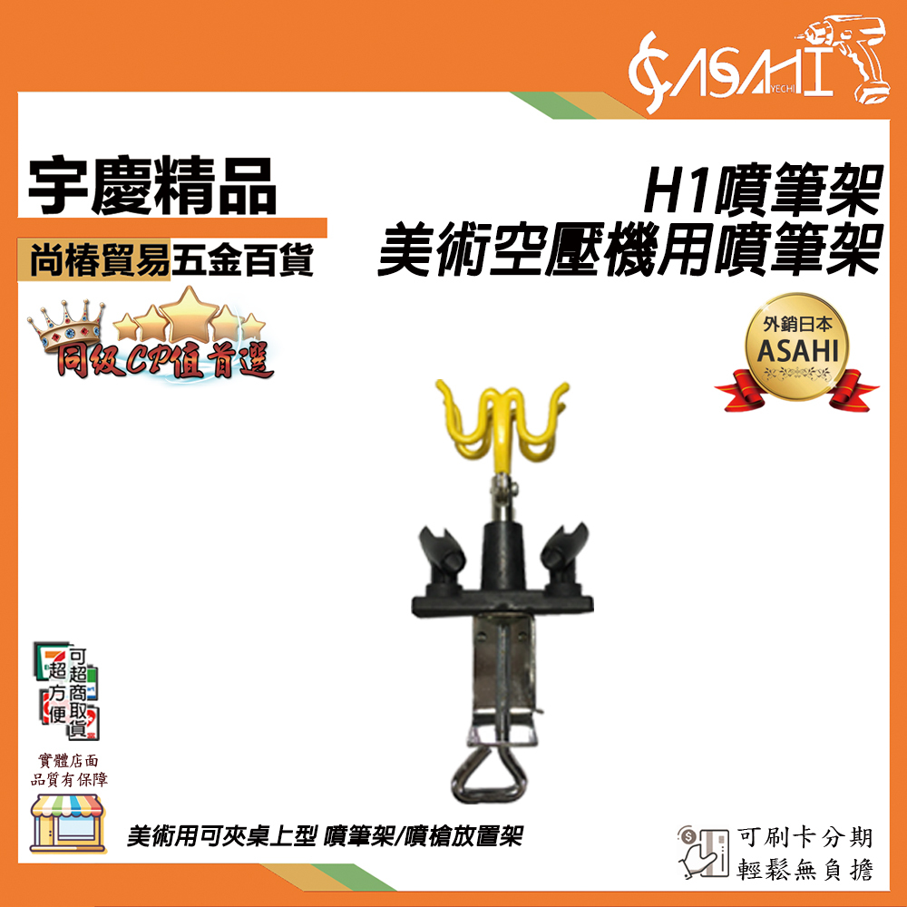 附發票｜H1噴筆架｜美術用 可夾桌上型 噴筆架/噴槍放置架 可放4隻噴筆及調壓濾水器 台灣精品