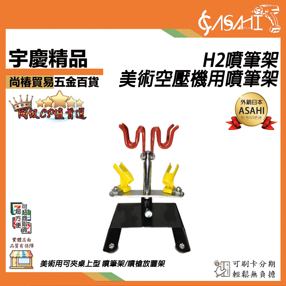 附發票｜H2噴筆架｜美術用 可夾桌上型 噴筆架/噴槍放置架 可放4隻噴筆及調壓濾水器