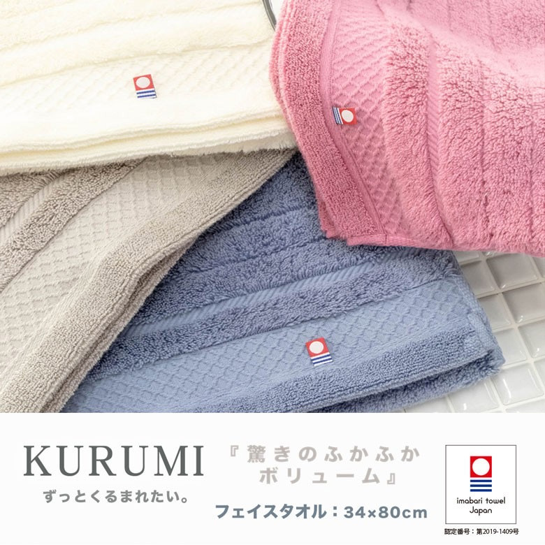 日本今治毛巾 KURUMI 魔法毛巾 (六色可選)