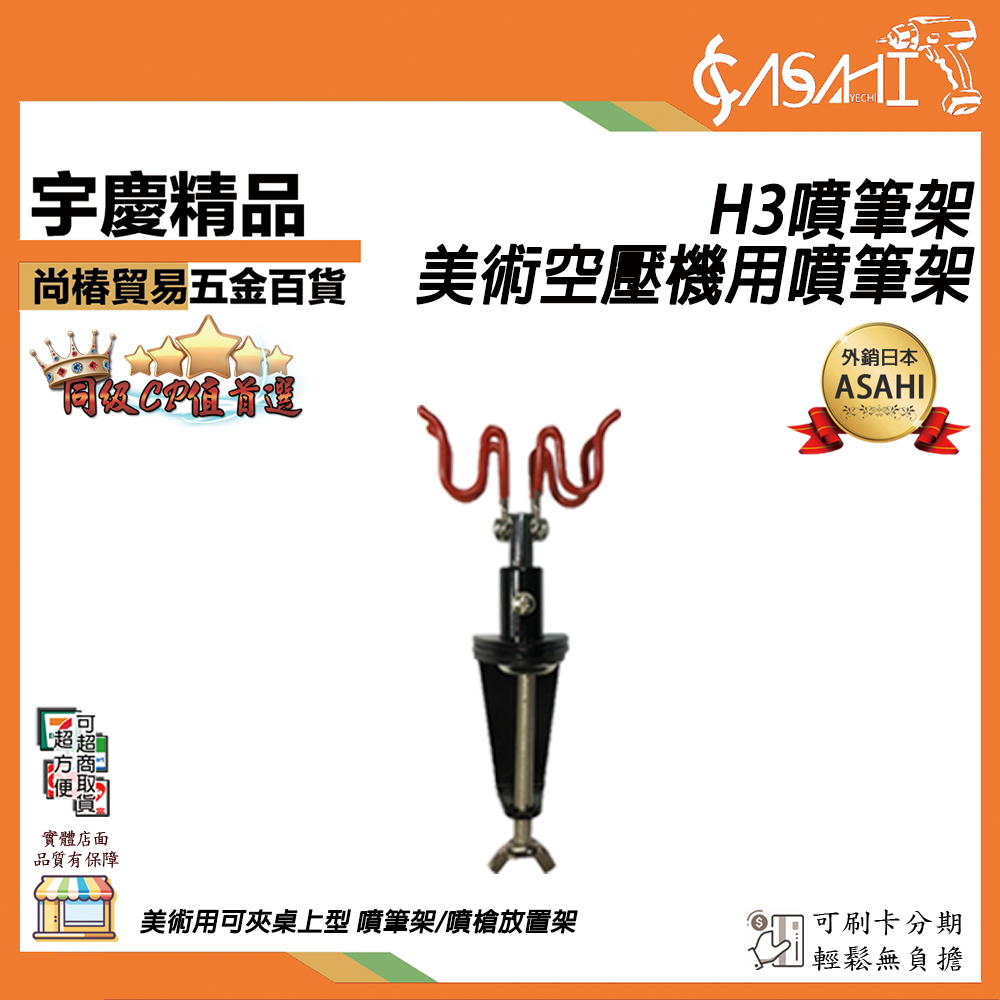 附發票｜H3噴筆架｜美術用 可夾桌上型 噴筆架/噴槍放置架 可放4隻噴筆及調壓濾水器 台灣精品