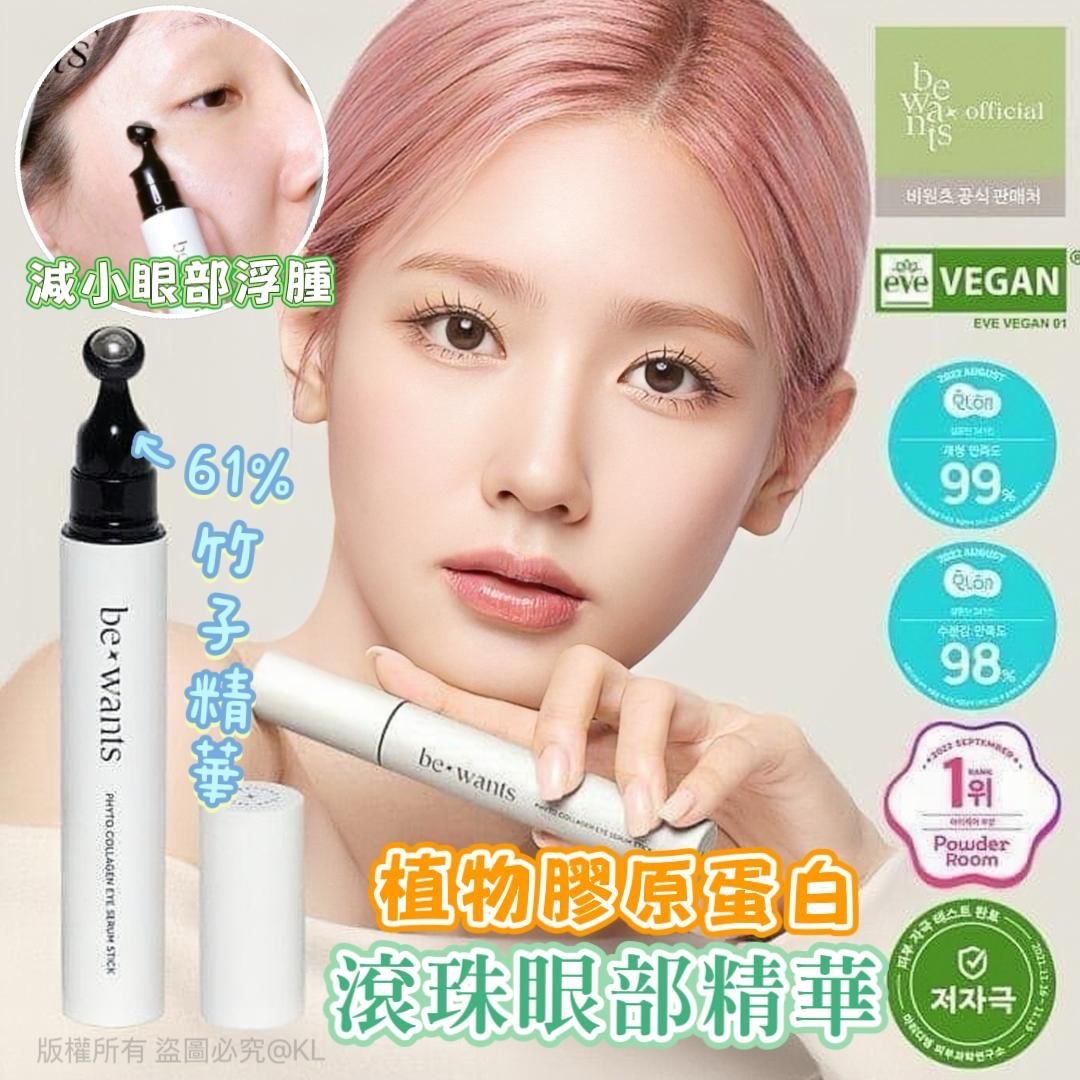 韓國Be Wants膠原蛋白淡紋消腫滾珠眼部精華15ml
