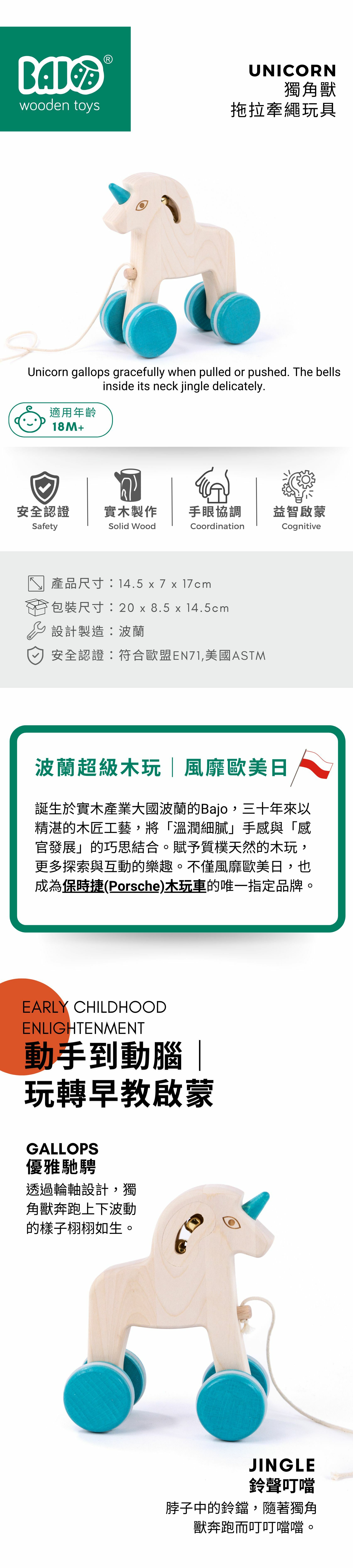 BAJO 動物系列 | 獨角獸-拉繩玩具