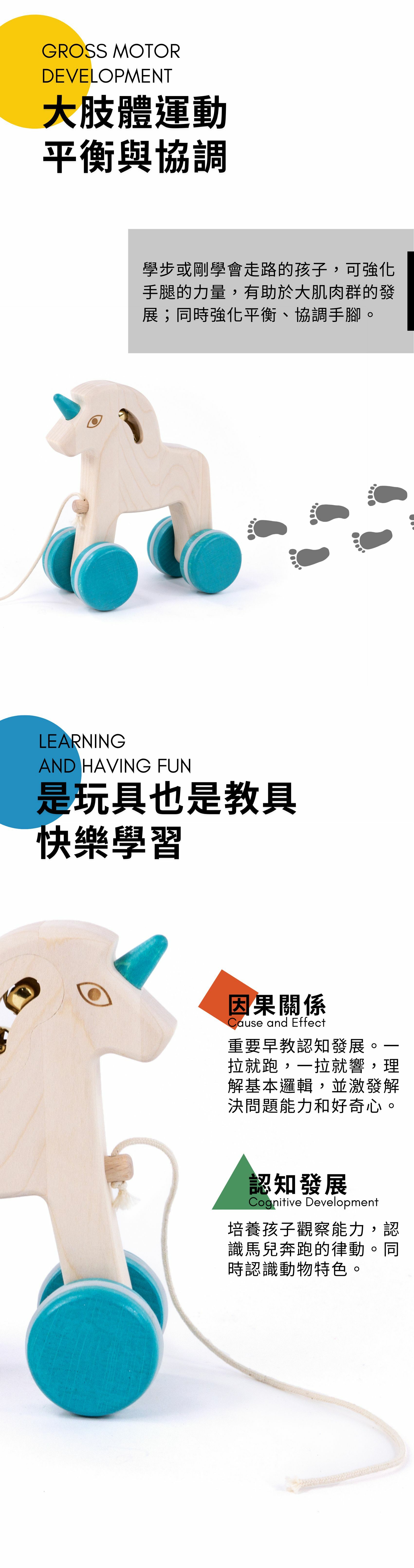 BAJO 動物系列 | 獨角獸-拉繩玩具