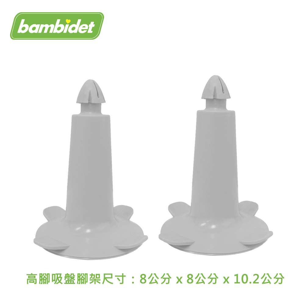 韓國Bambidet-Comfort寶寶可樂椅吸盤式腳架-長(2入)