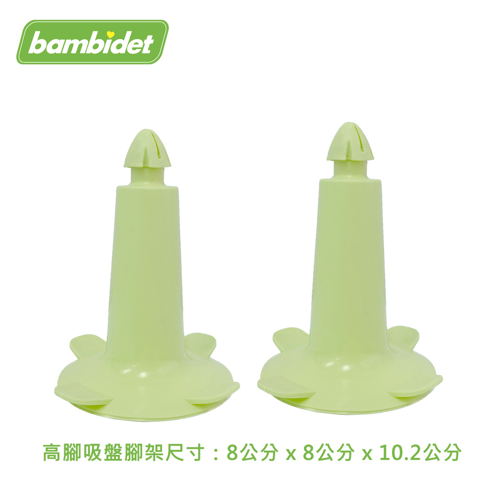 韓國Bambidet-Comfort寶寶可樂椅吸盤式腳架-長(2入)
