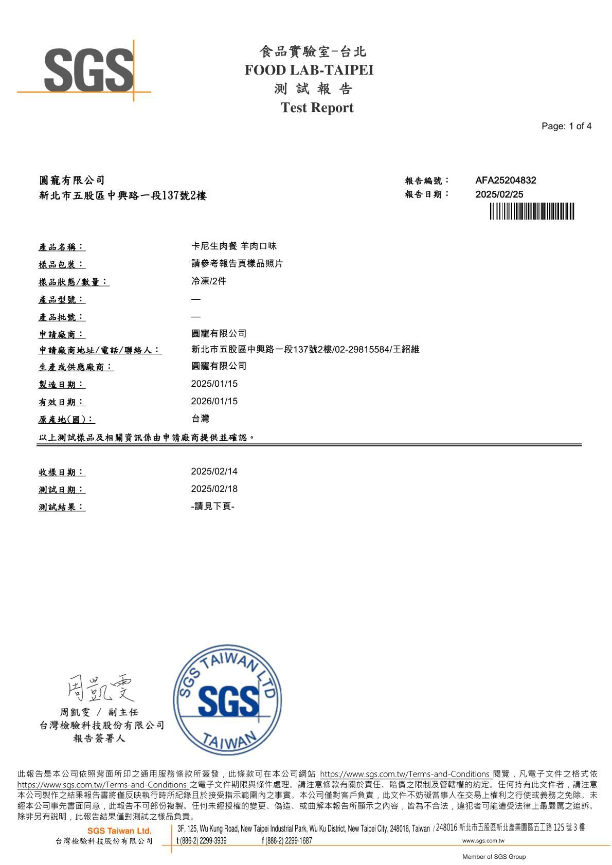 卡尼犬貓生食/生肉餐 生菌數、沙門氏菌SGS檢驗