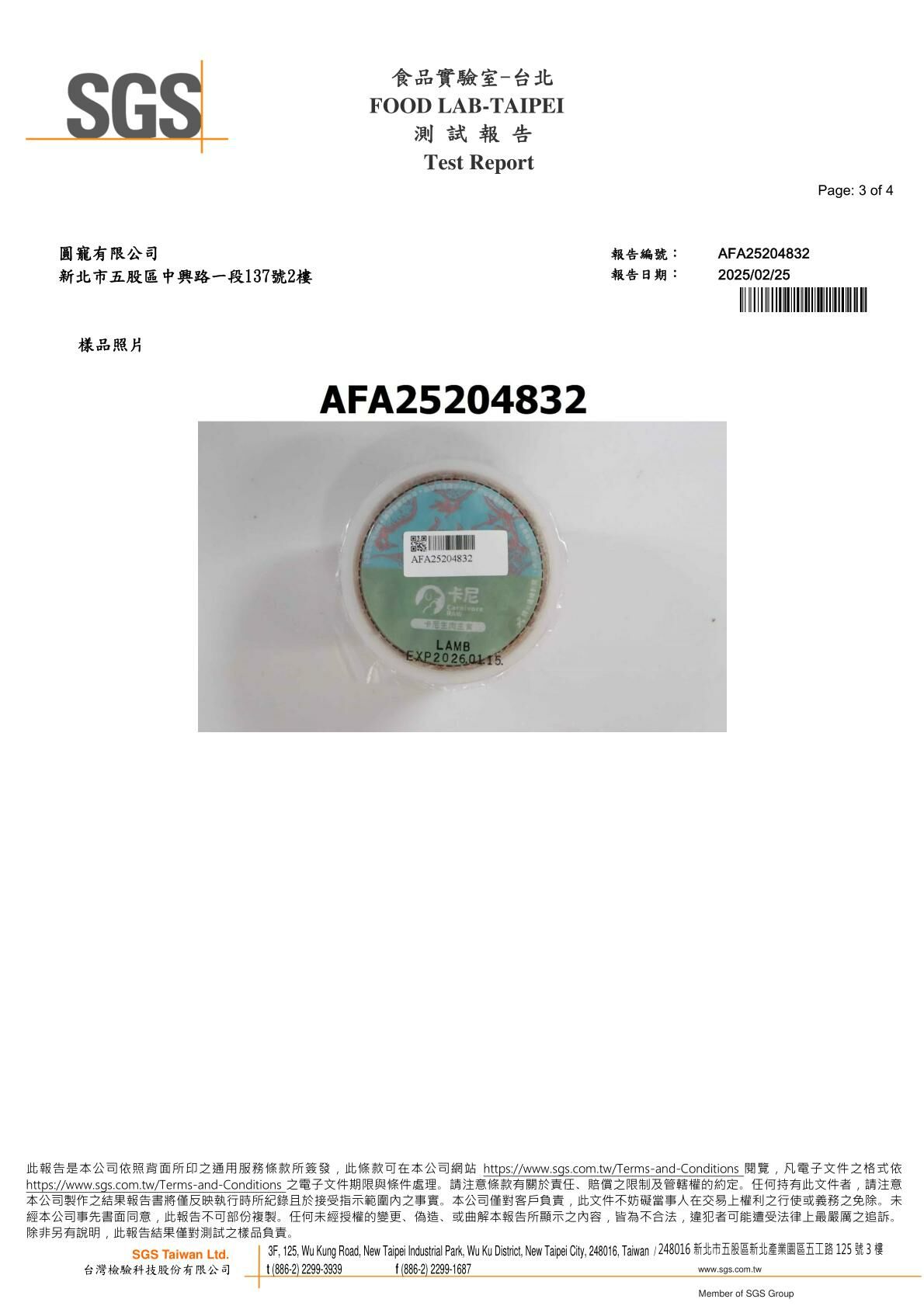 卡尼犬貓生食/生肉餐 生菌數、沙門氏菌SGS檢驗