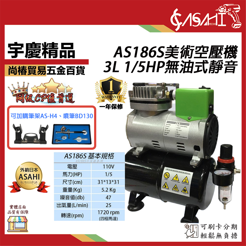附發票｜AS186S美術空壓機｜無油式靜音迷你空壓機3L1/5HP調壓濾水器+冷卻風扇