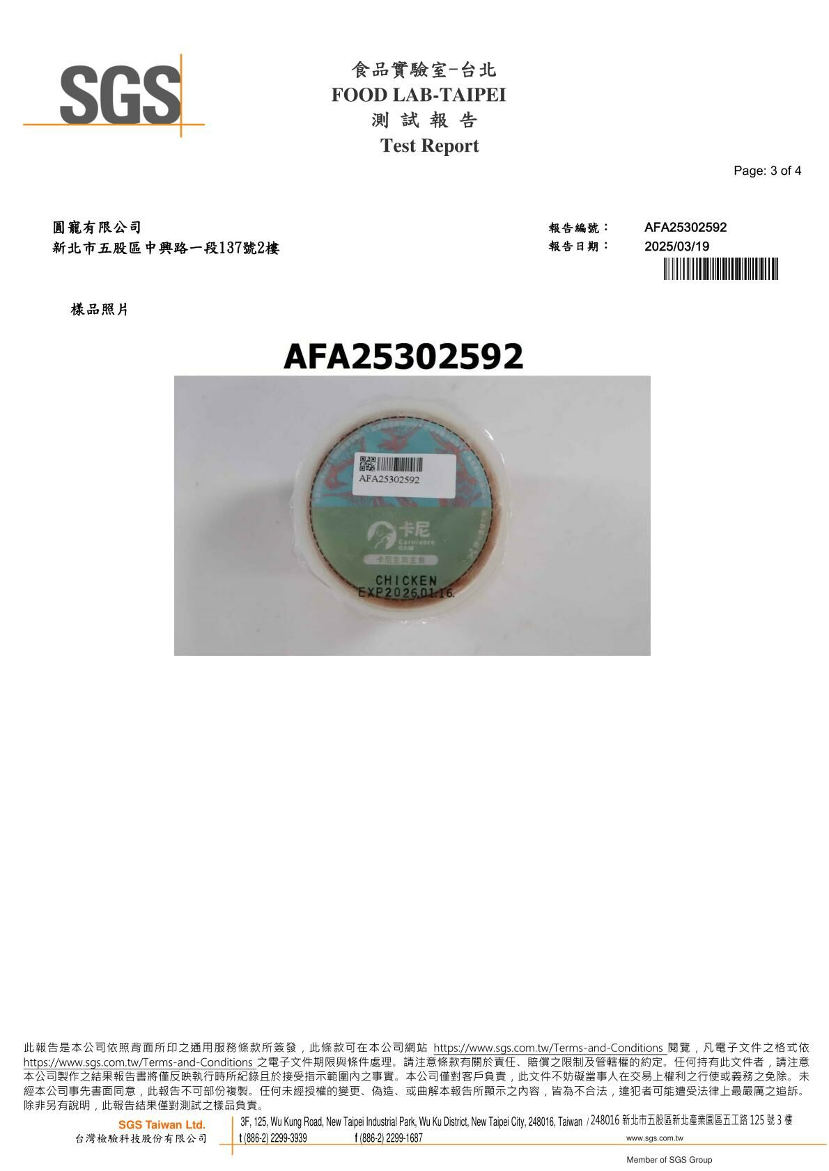 卡尼貓咪生食/生肉餐 生菌數、沙門氏菌SGS檢驗