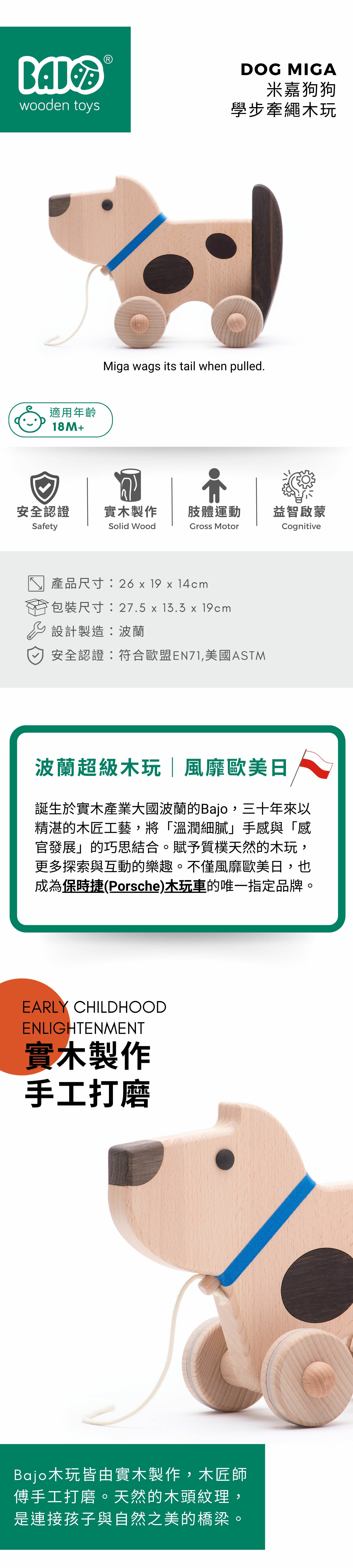 BAJO 動物系列 | 米嘉狗狗-拉繩玩具