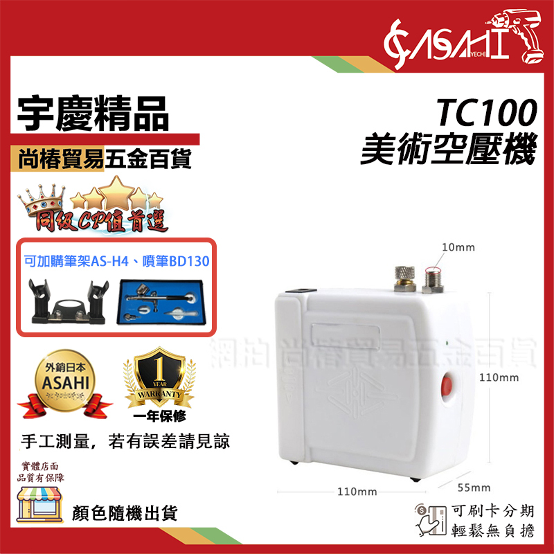 附發票｜TC100｜美術空壓機 模型空壓機 模型 美術 美甲 空壓機 迷你空壓機
