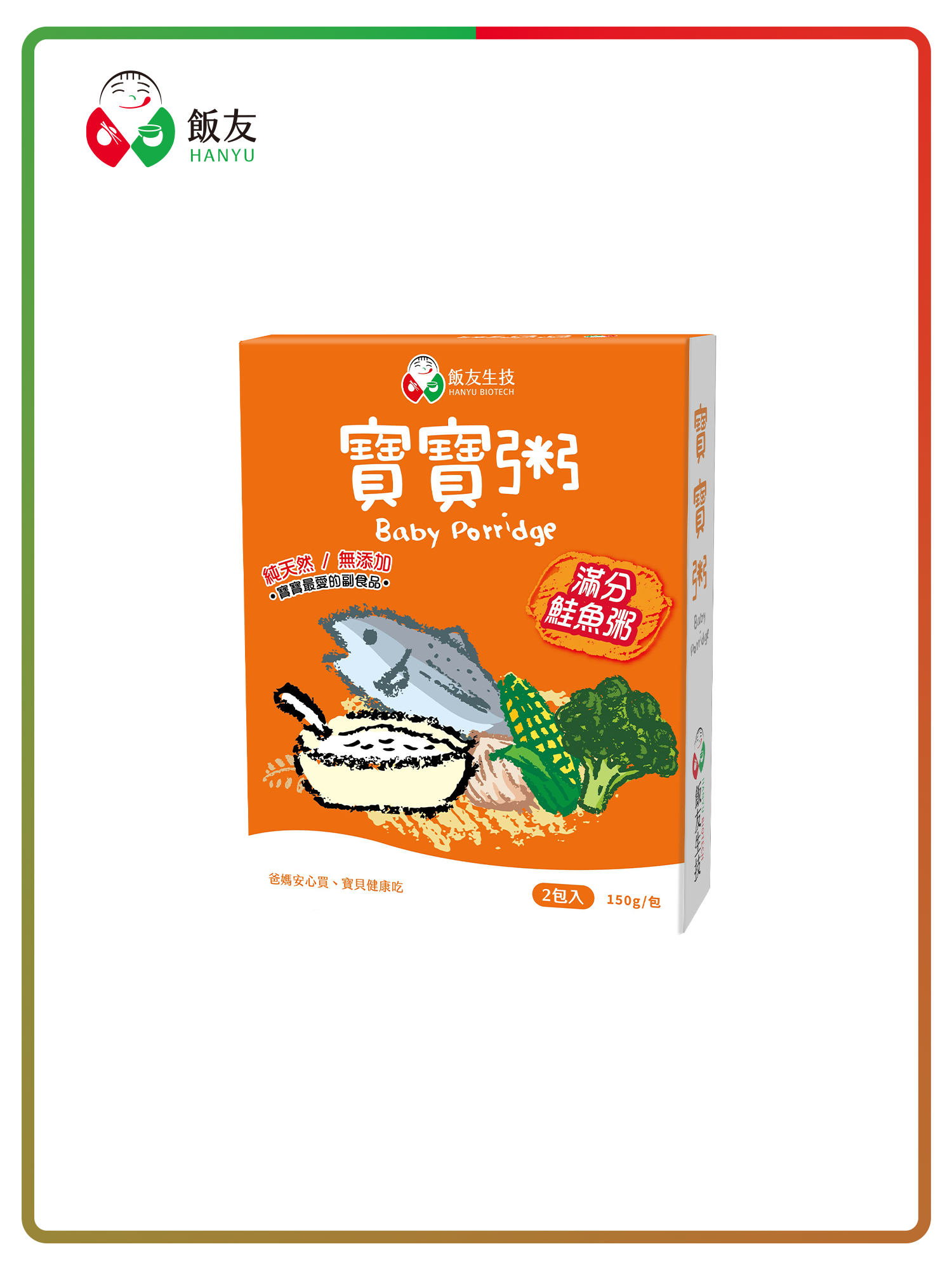 滿分鮭魚寶寶粥(2入/盒)