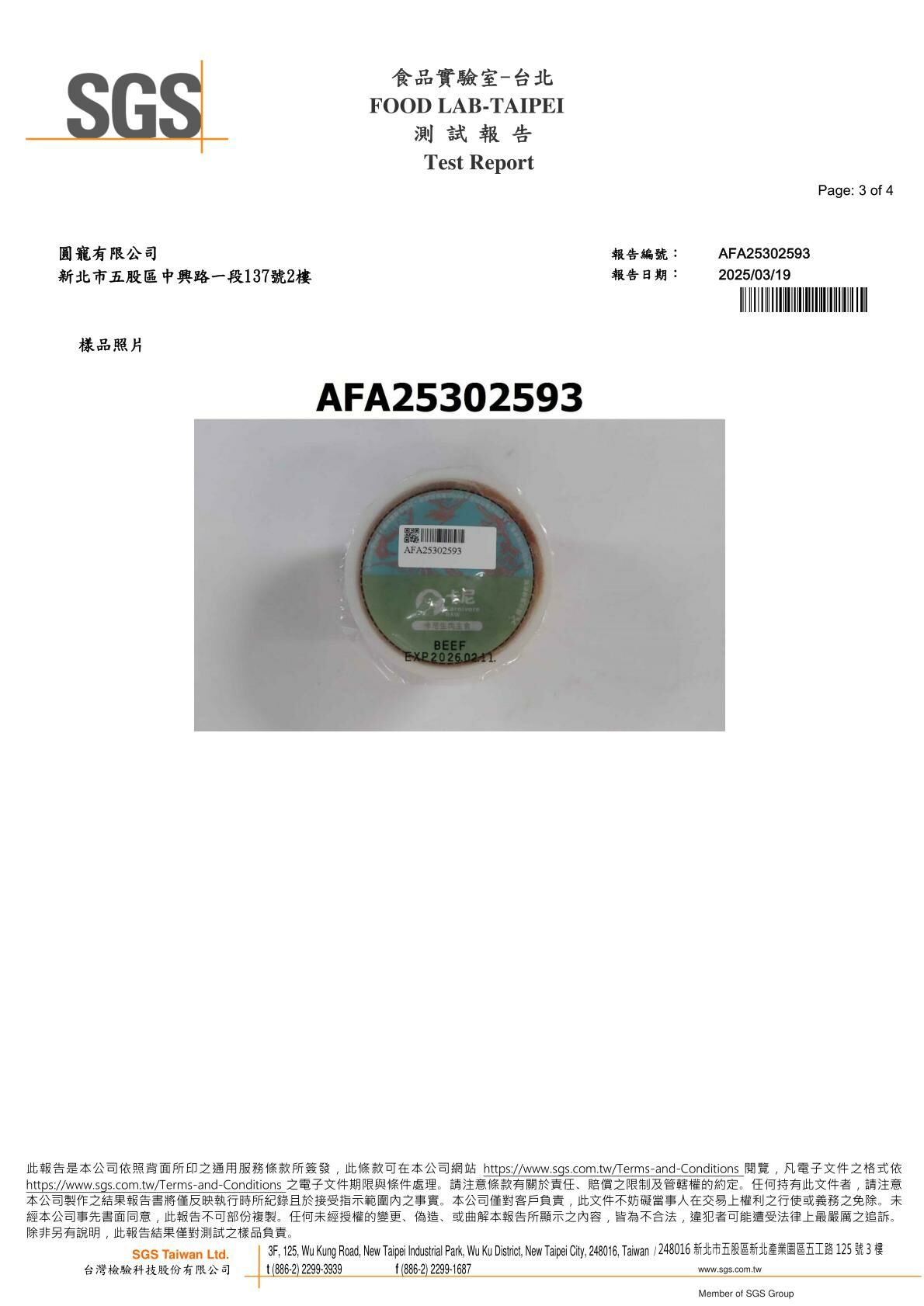 卡尼犬貓生食/生肉餐 生菌數、沙門氏菌SGS檢驗