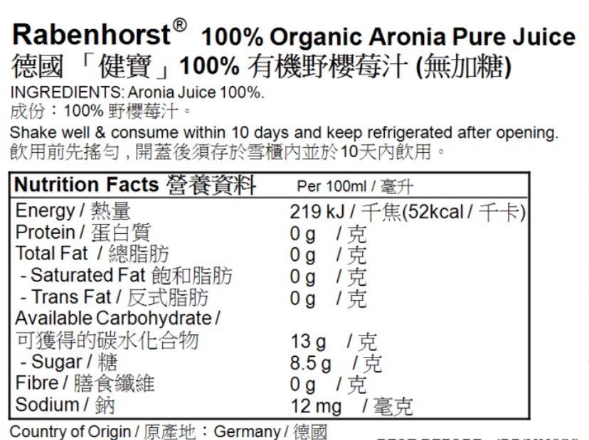 I1: 德國健寶 - 100% 有機野櫻莓汁 (無加糖) (750ml)