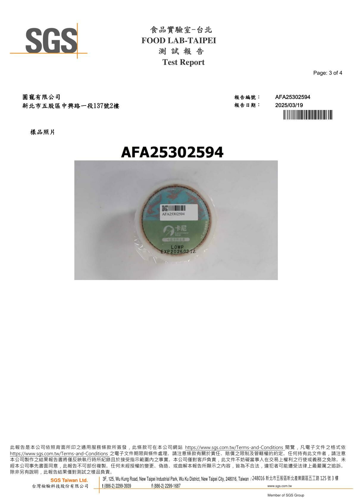 卡尼貓咪生食/生肉餐 生菌數、沙門氏菌SGS檢驗