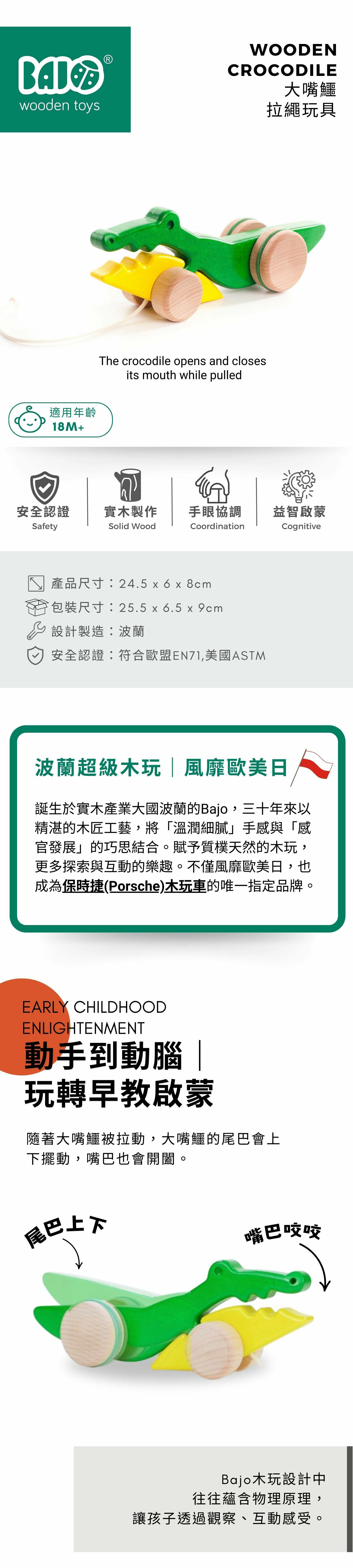 BAJO 動物系列 | 大嘴鱷-拉繩玩具