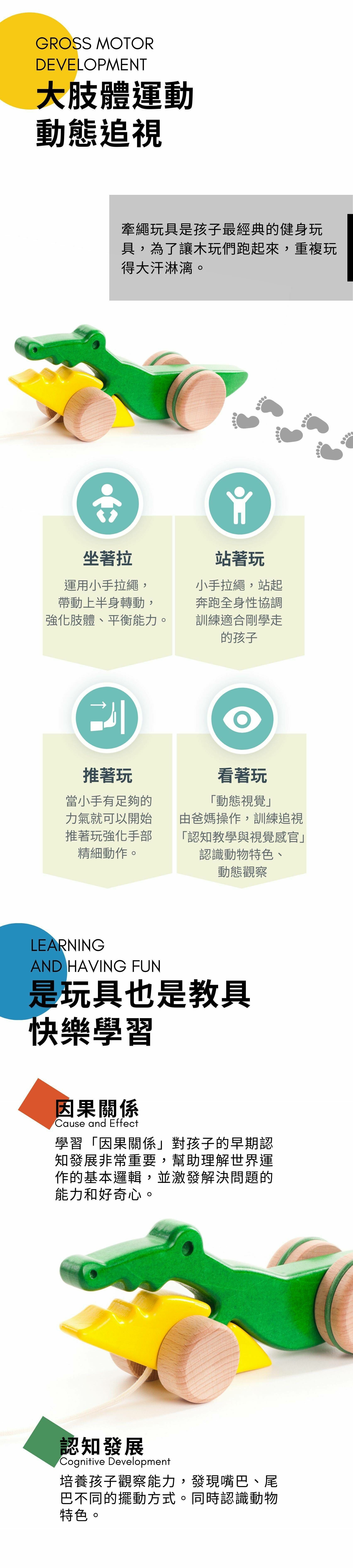 BAJO 動物系列 | 大嘴鱷-拉繩玩具