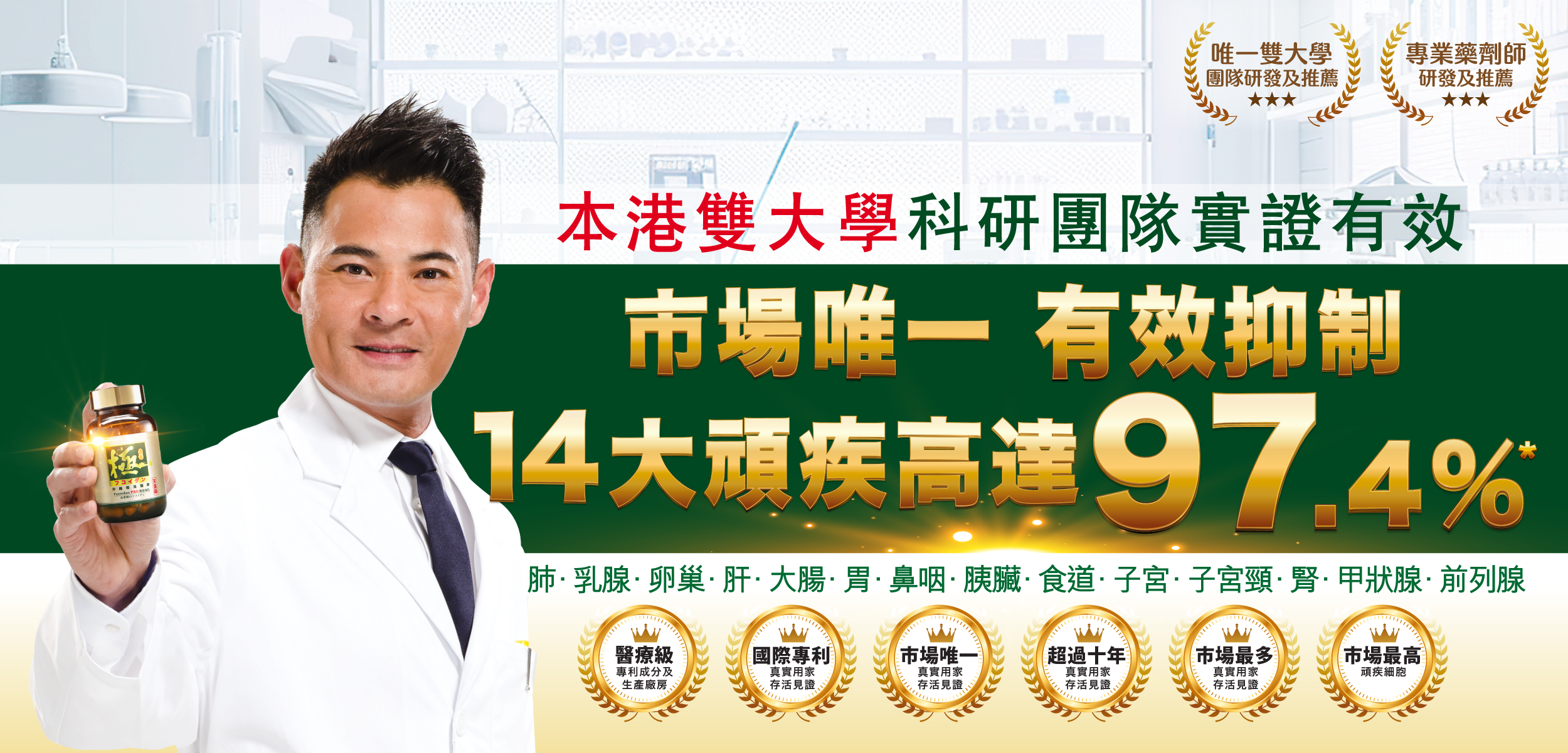 第2代醫藥級【極．沖繩褐藻糖膠】本港雙大學科研團隊實證有效  減少遺傳基因致頑風險