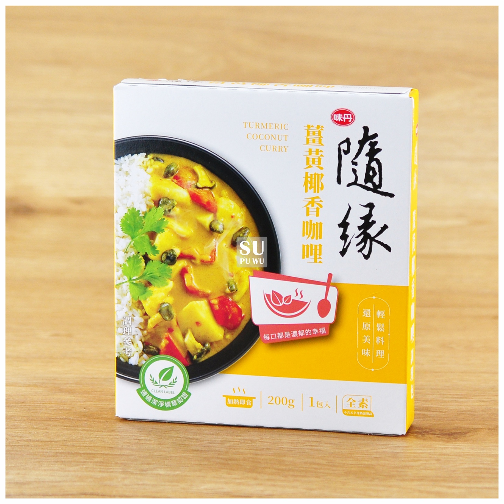 〔隨緣〕薑黃椰香咖哩調理包