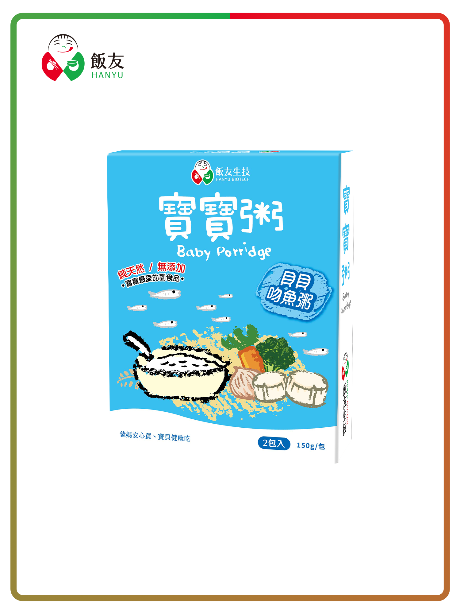 貝貝吻魚寶寶粥(2入/盒)