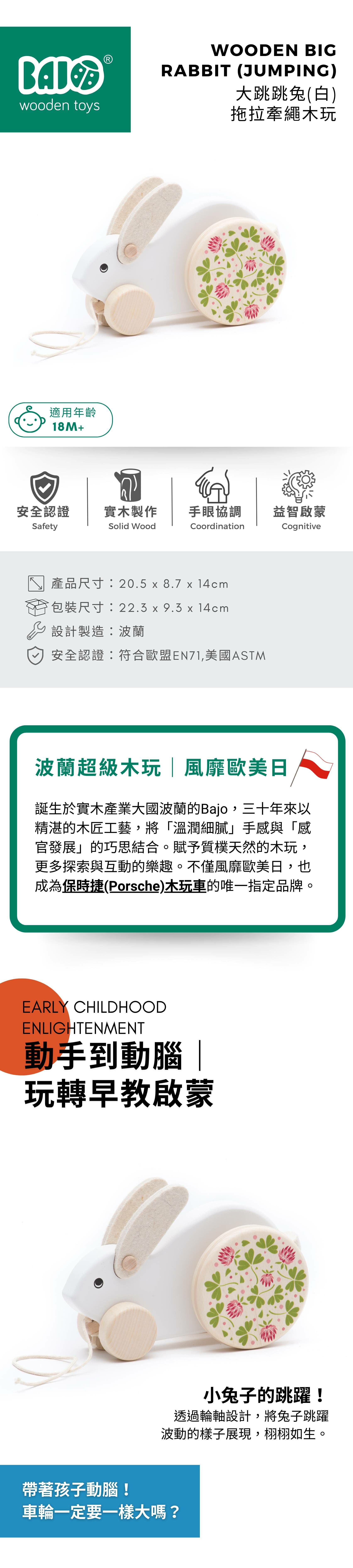 BAJO 動物系列 | 大跳跳兔-拉繩玩具