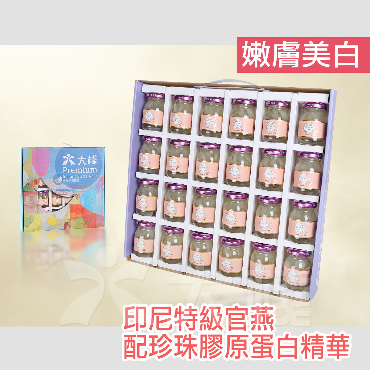 印尼特級即食官燕 配珍珠膠原蛋白精華 嫩膚美白版 (24 X 40克)