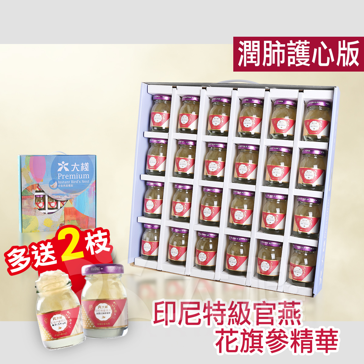 印尼特級即食官燕 配花旗參精華 潤肺護心版 (24 X 40克)
