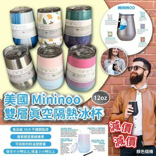 [9FC5082] (H11) [現貨] )美國 Mininoo 雙層真空隔熱冰杯12oz - 顏色隨機