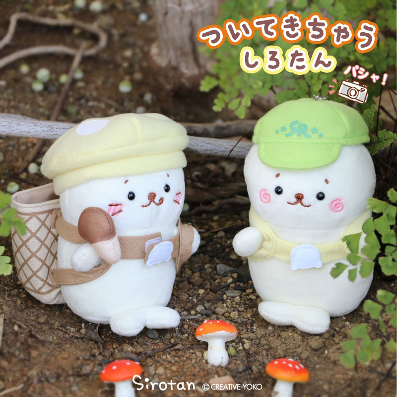 Sirotan 更衣絨毛鑰匙圈 吐舌小白(含採蘑菇服)、腮紅小白(含登山服)