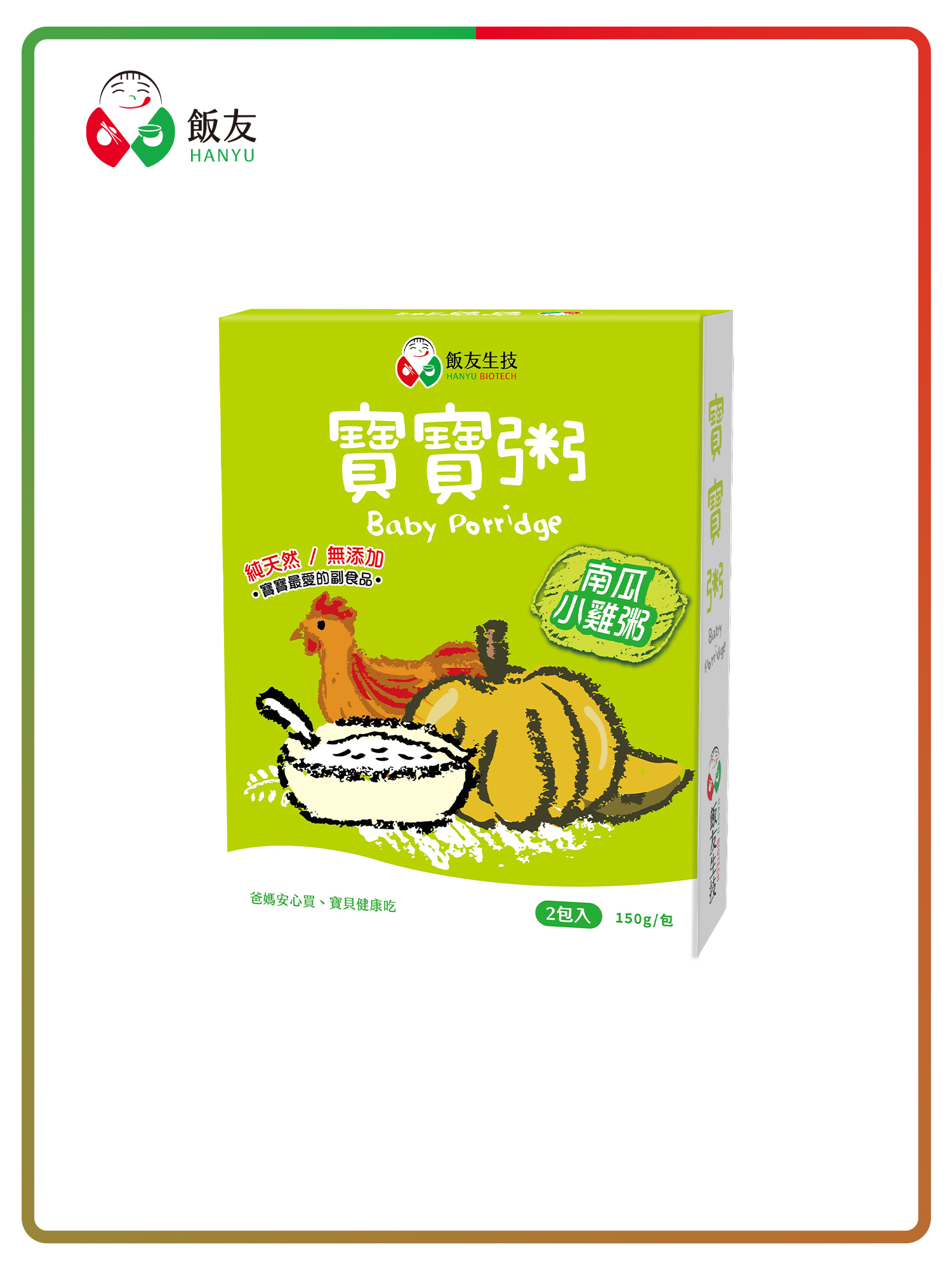 南瓜小雞寶寶粥(2入/盒)