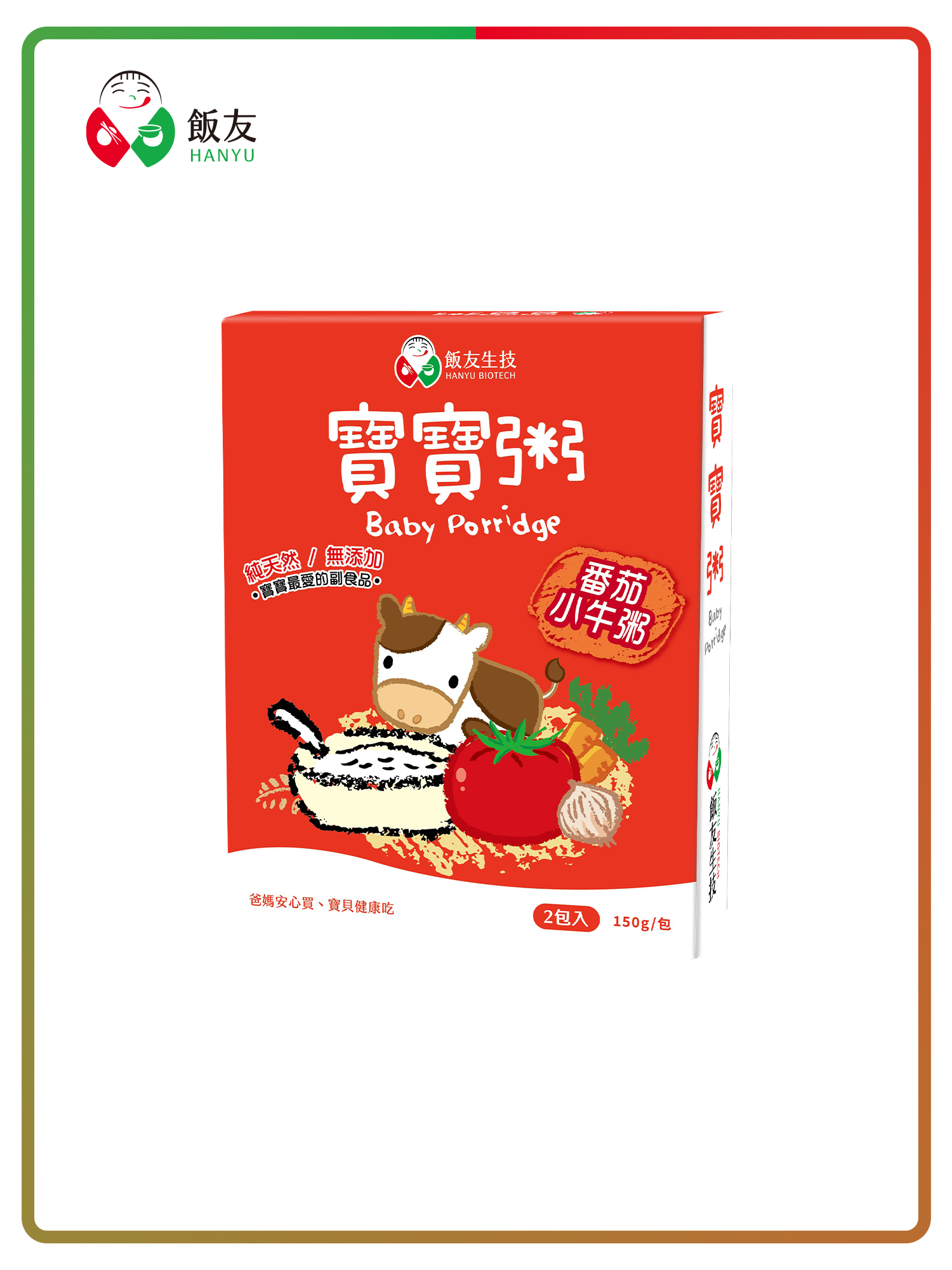 番茄小牛寶寶粥(2入/盒)