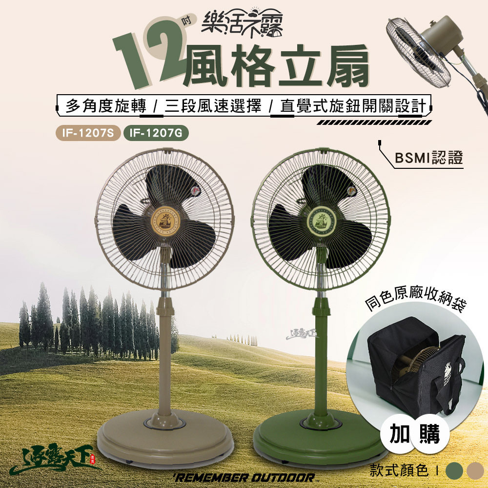 樂活不露 12吋風格立扇