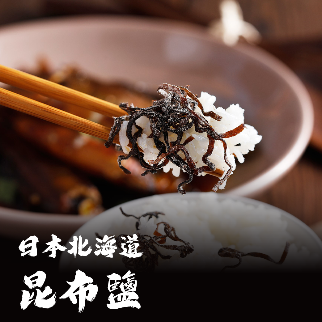 日本北海道 昆布鹽