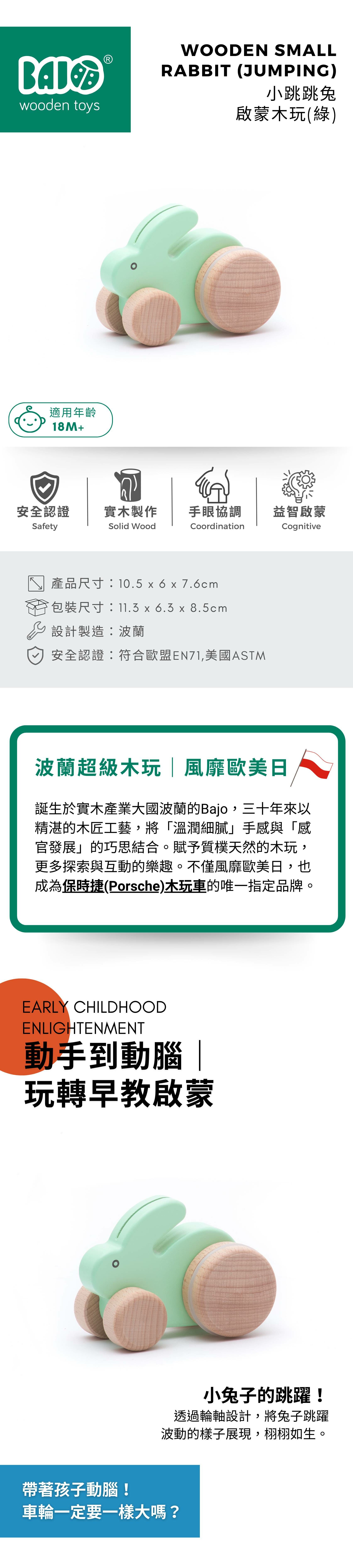 BAJO 動物系列 | 小跳跳兔-拉繩玩具