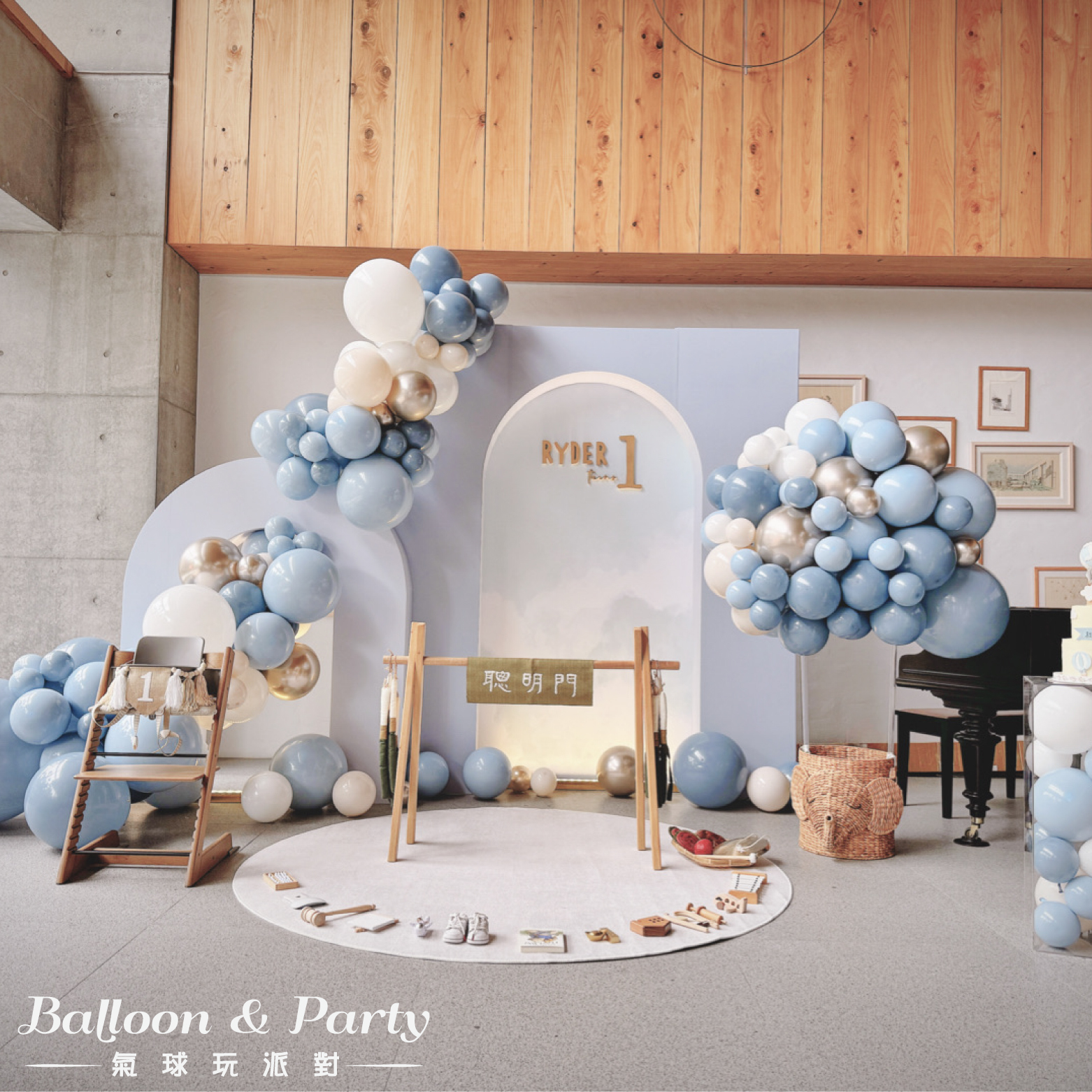 【自宅】抓週派對．寶寶藍色系