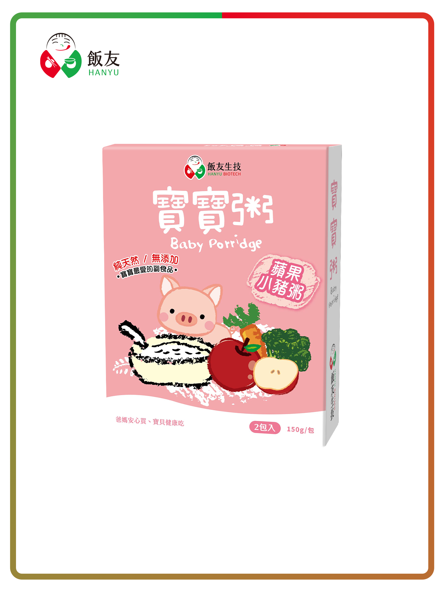 蘋果小豬寶寶粥(2入/盒)