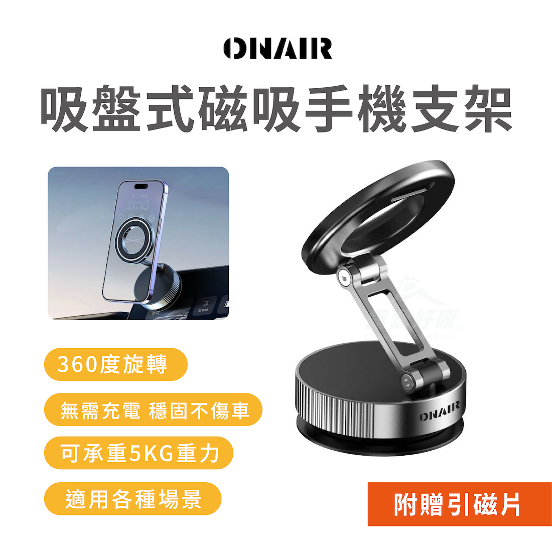【ONAIR】 可折疊吸盤式磁吸手機支架 K11 G-W3-3