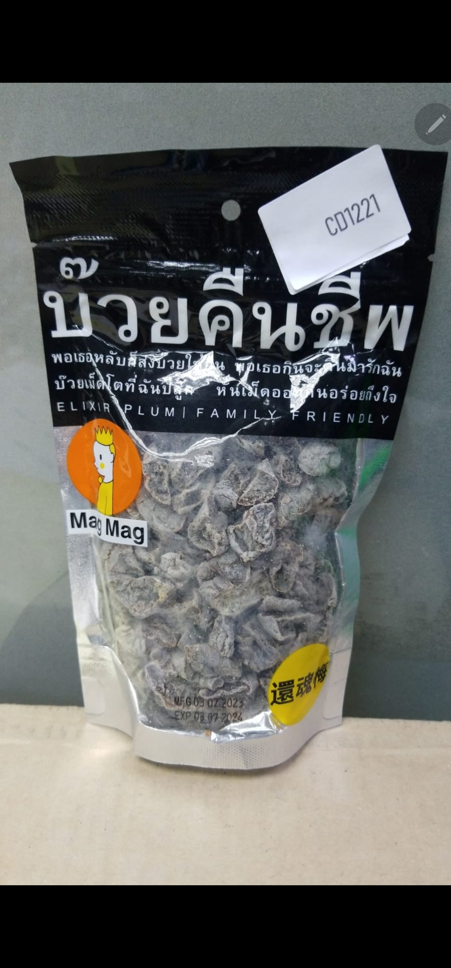 CD1221** 還魂梅