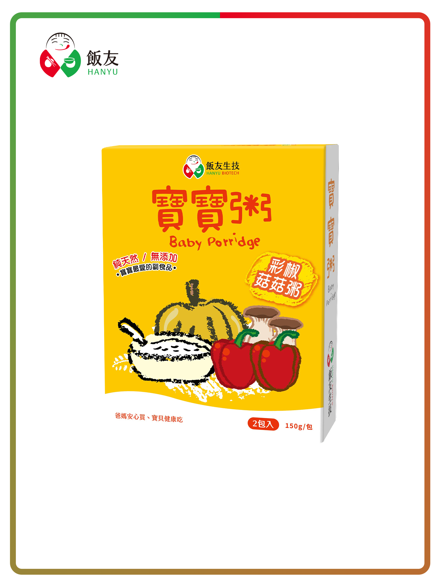 彩椒菇菇寶寶粥(2入/盒)_全素