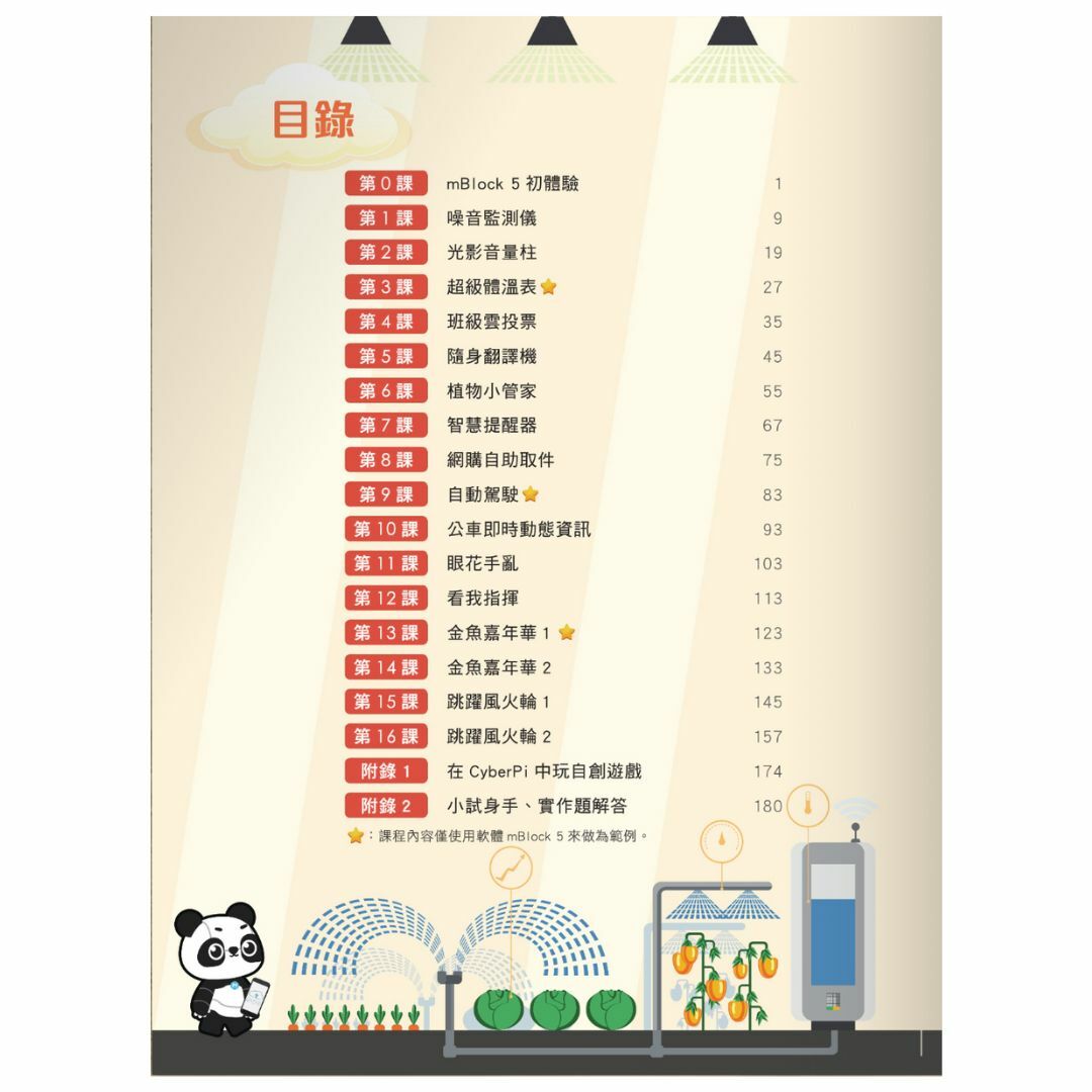 用 mBlock 玩 CyberPi 編程學習遊戲機 (書)