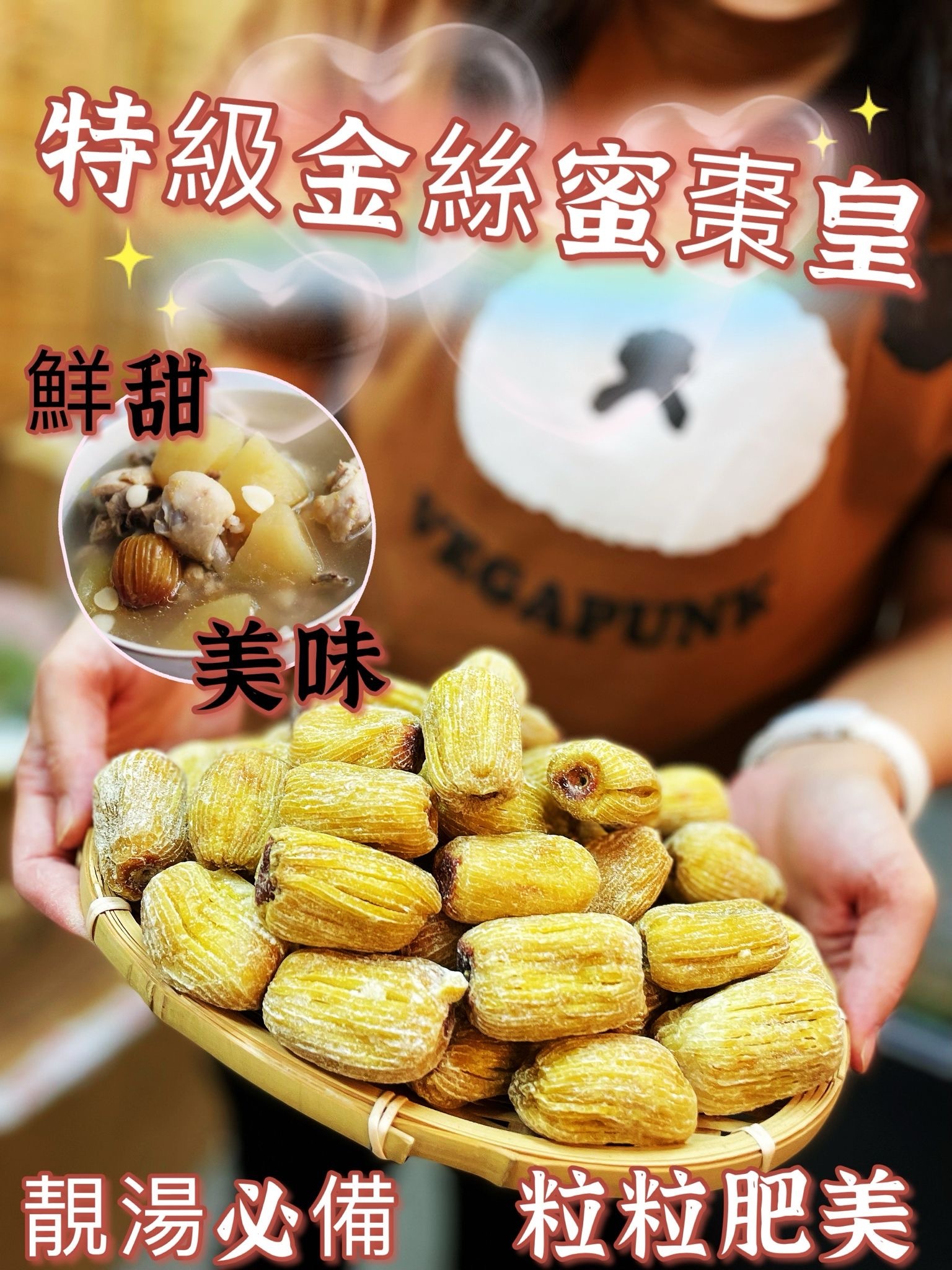 特級金絲蜜棗皇