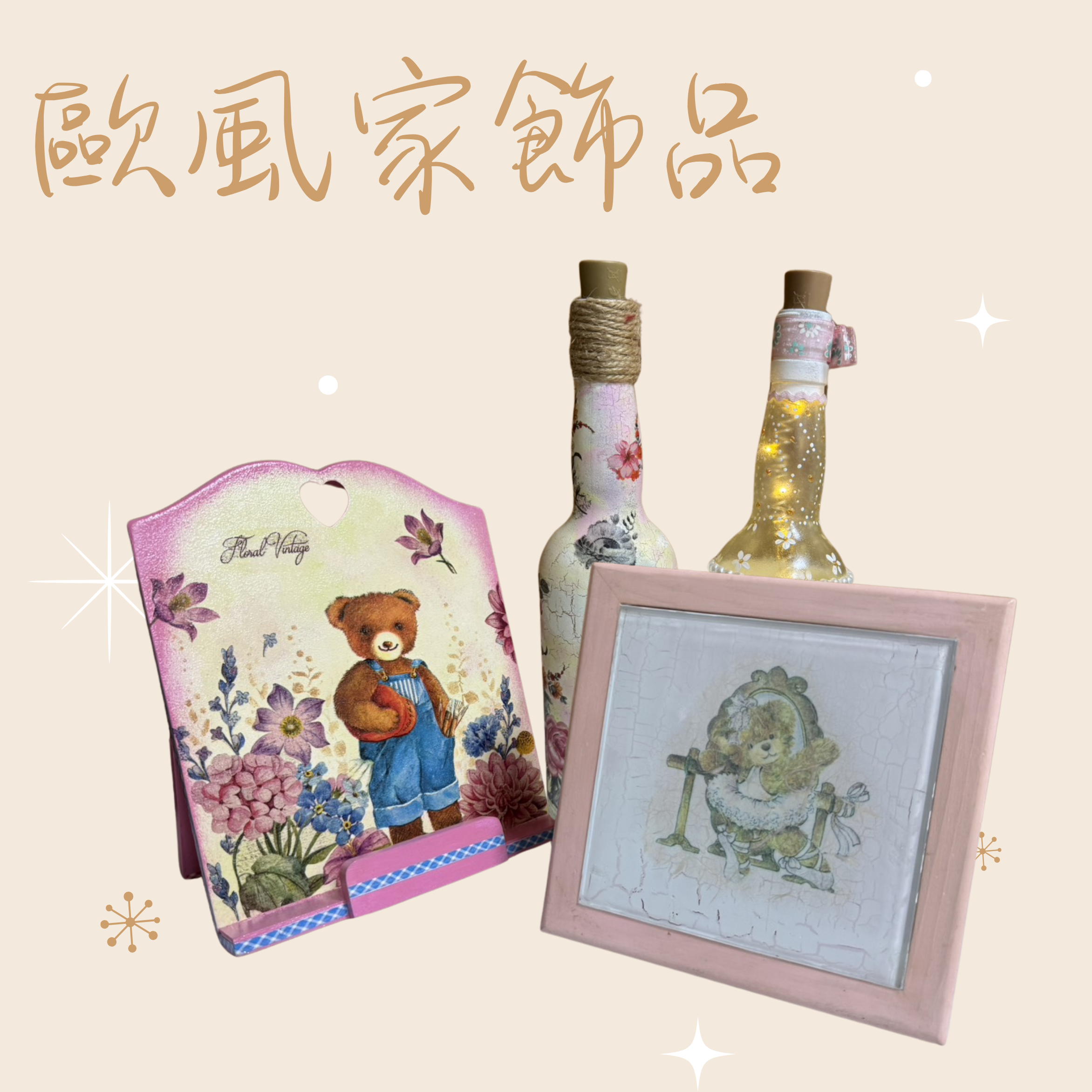 高雄分會 | 歐風家飾品 (隨機出貨,一定滿意)