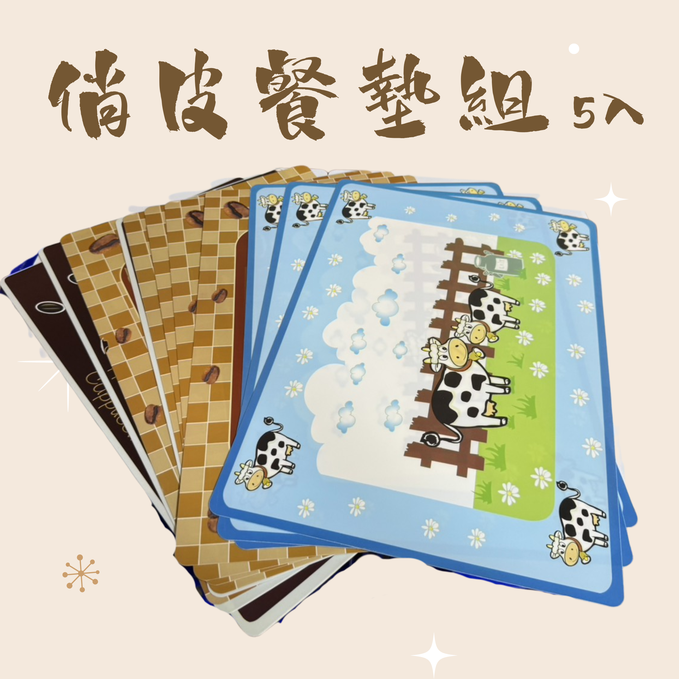 高雄分會 | 俏皮餐墊組(5入)