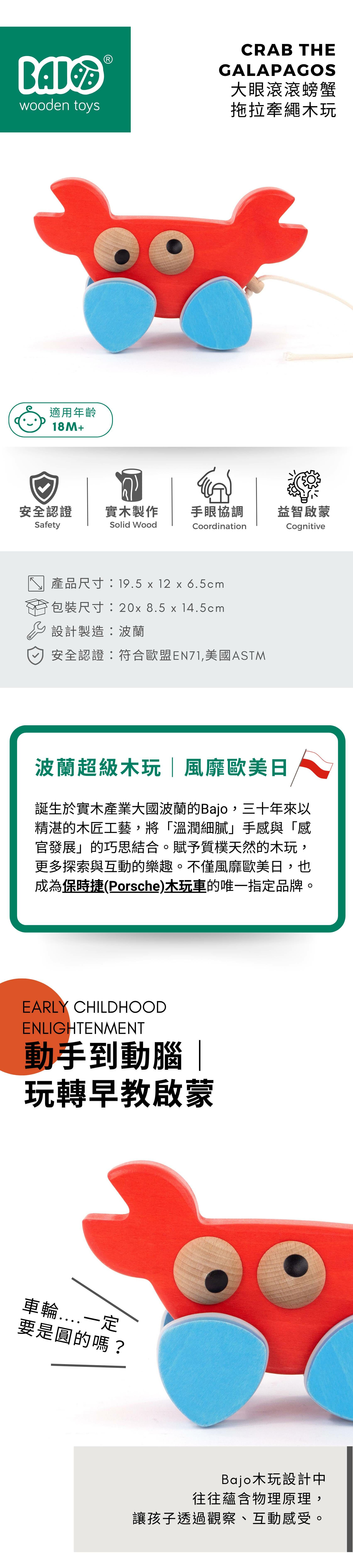 BAJO 動物系列 | 大眼滾滾螃蟹-拉繩玩具